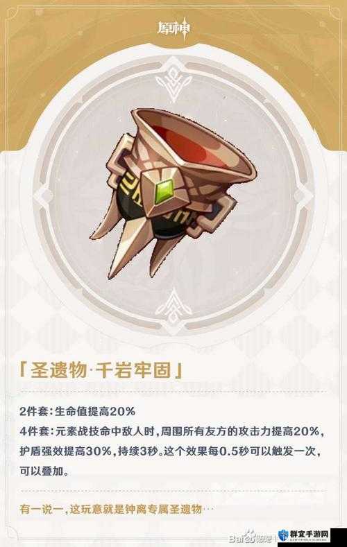 原神千岩牢固圣遗物套进阶攻略：解析最强属性与实战效果