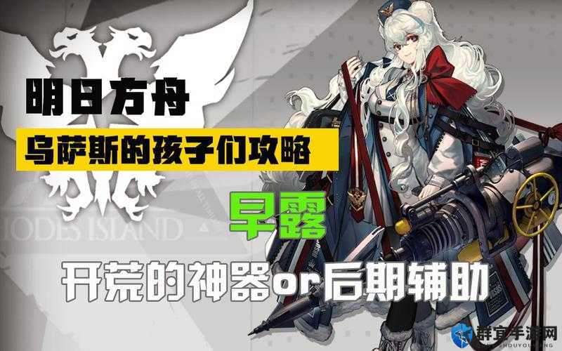 明日方舟乌萨斯的孩子们活动掉落解析：攻略分享与深度解析