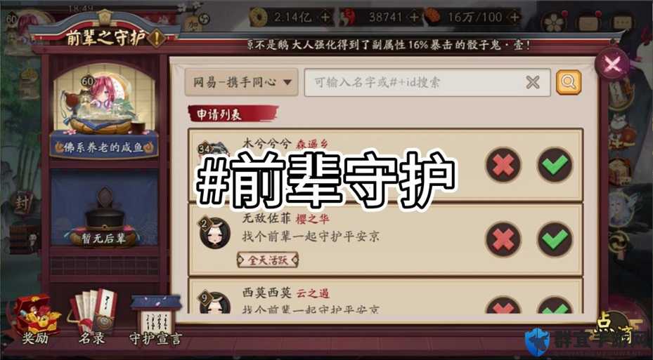 阴阳师守护契约召唤活动攻略：解锁守护式神的隐藏秘诀！