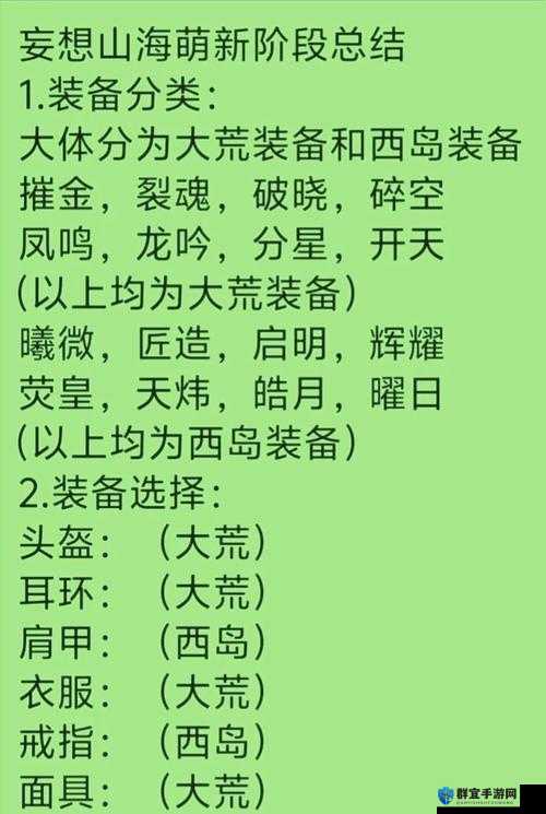 【妄想山海】武器幻化进阶攻略：深度解析与全方位技巧分享