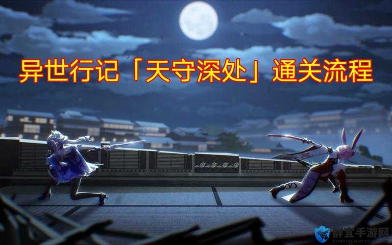 搞定崩坏3天守深处！超详细通关攻略&进阶技巧分享