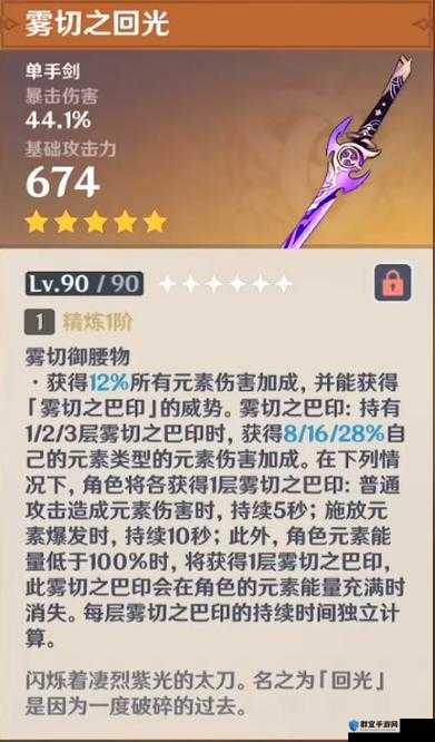 雾切之回光属性解析：原神角色雾切之回光特效一览