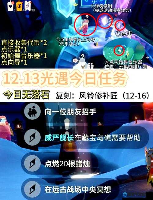 光遇每日任务在哪看？一文get光遇任务快捷查询技巧