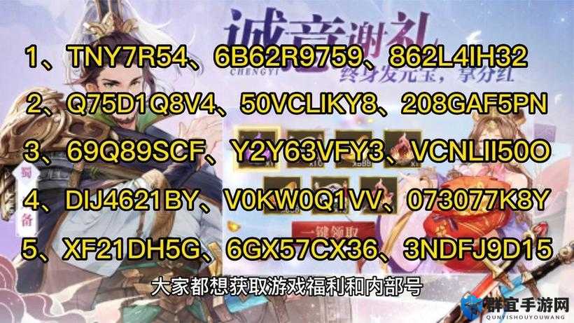 三国志幻想大陆兑换码大放送：礼包码专人手一份，别错过你的专属福利！