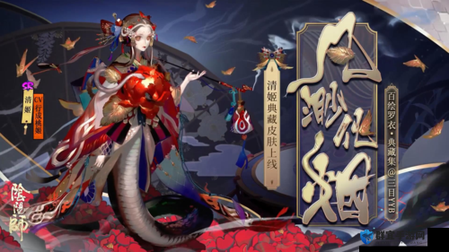 阴阳师五周年新皮肤曝光：绝美设计惊艳登场！