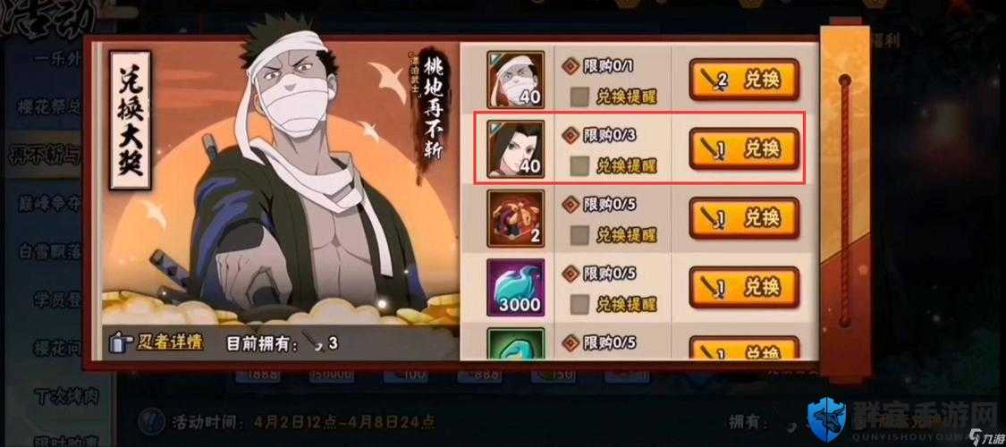火影忍者手游白漂泊武士多少钱？手把手揭秘！