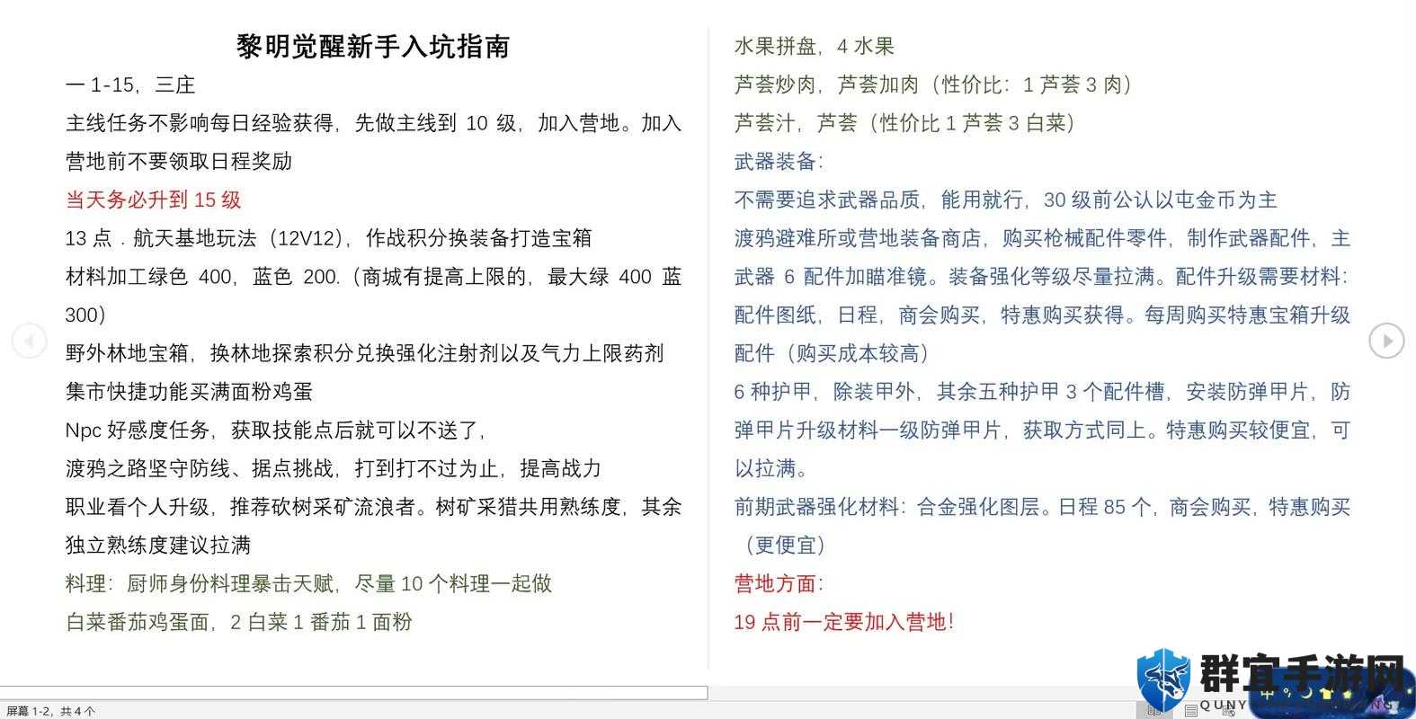 【黎明觉醒计划书任务流程全解析】通关秘籍全分享！