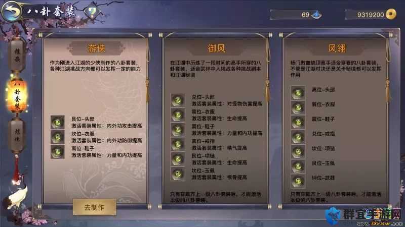 剑侠情缘2剑歌行装备强化进阶教学：装备提升必备指南！ sword