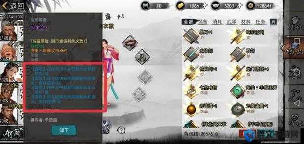 我的侠客全NPC高级装备获取攻略，超全干货分享让你轻松拿捏！