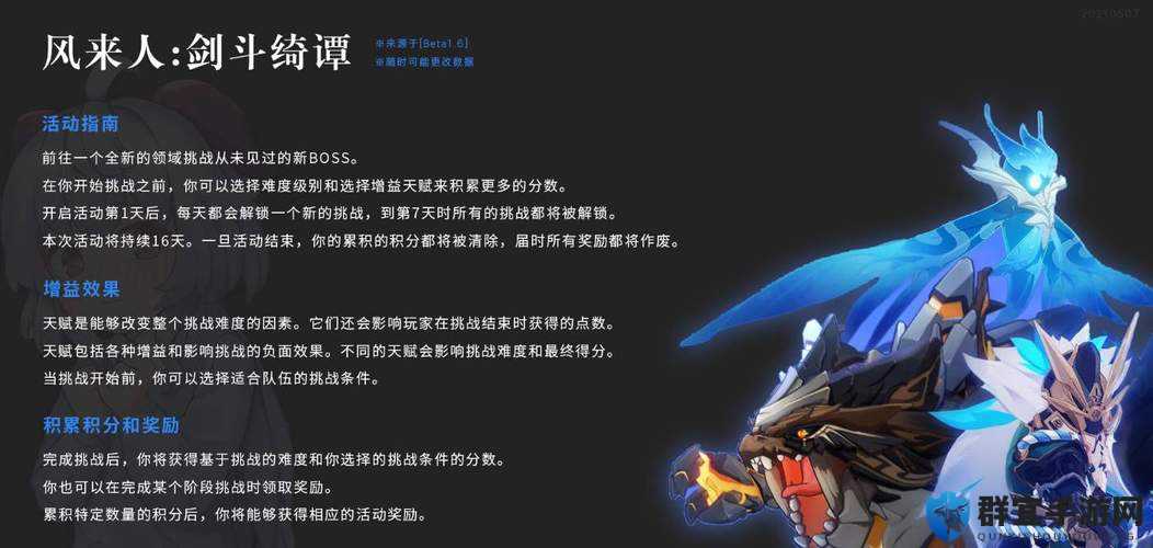 风来人剑斗绮谭活动解析：原神最新活动奖励盘点与攻略指南