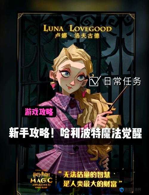 哈利波特魔法觉醒万圣节艾薇位置进阶指南！解锁魔法世界新玩法！