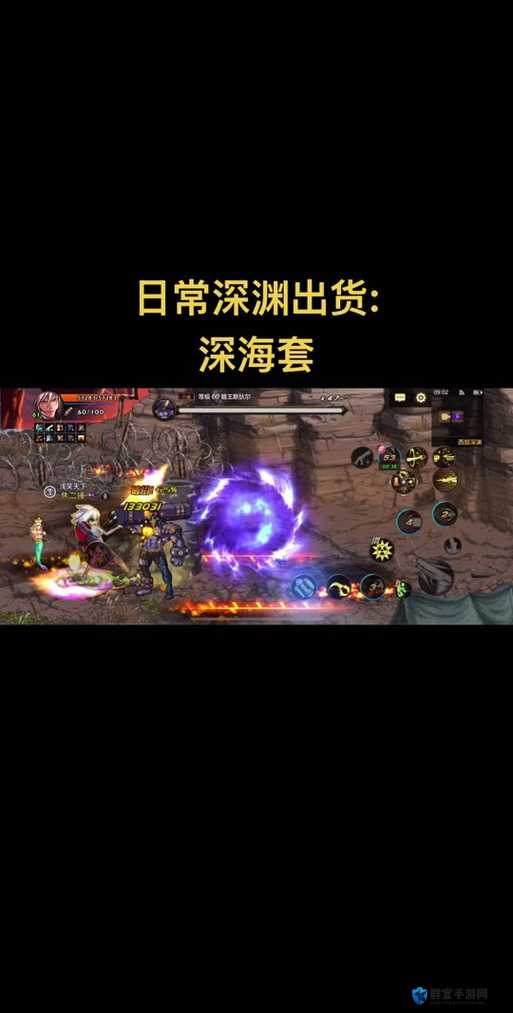 DNF手游深海之王套装属性逆天！深渊必收！新增技能伤害直接暴击！