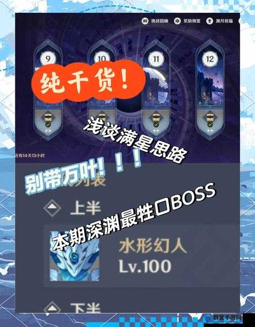12分钟通关第六次轮回！超详细攻略让你轻松拿满星