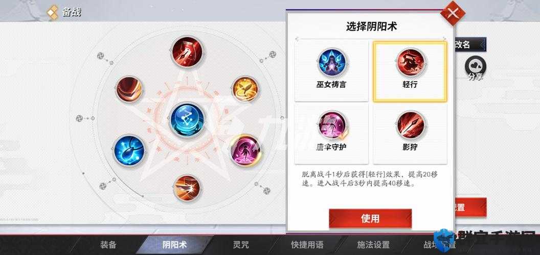 决战平安京阿修罗阴阳术选择攻略  新手必看全解析