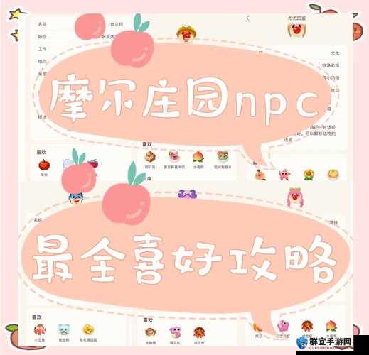 【摩尔庄园手游全NPC喜好奖励汇总】超详细攻略！隐藏剧情全揭秘