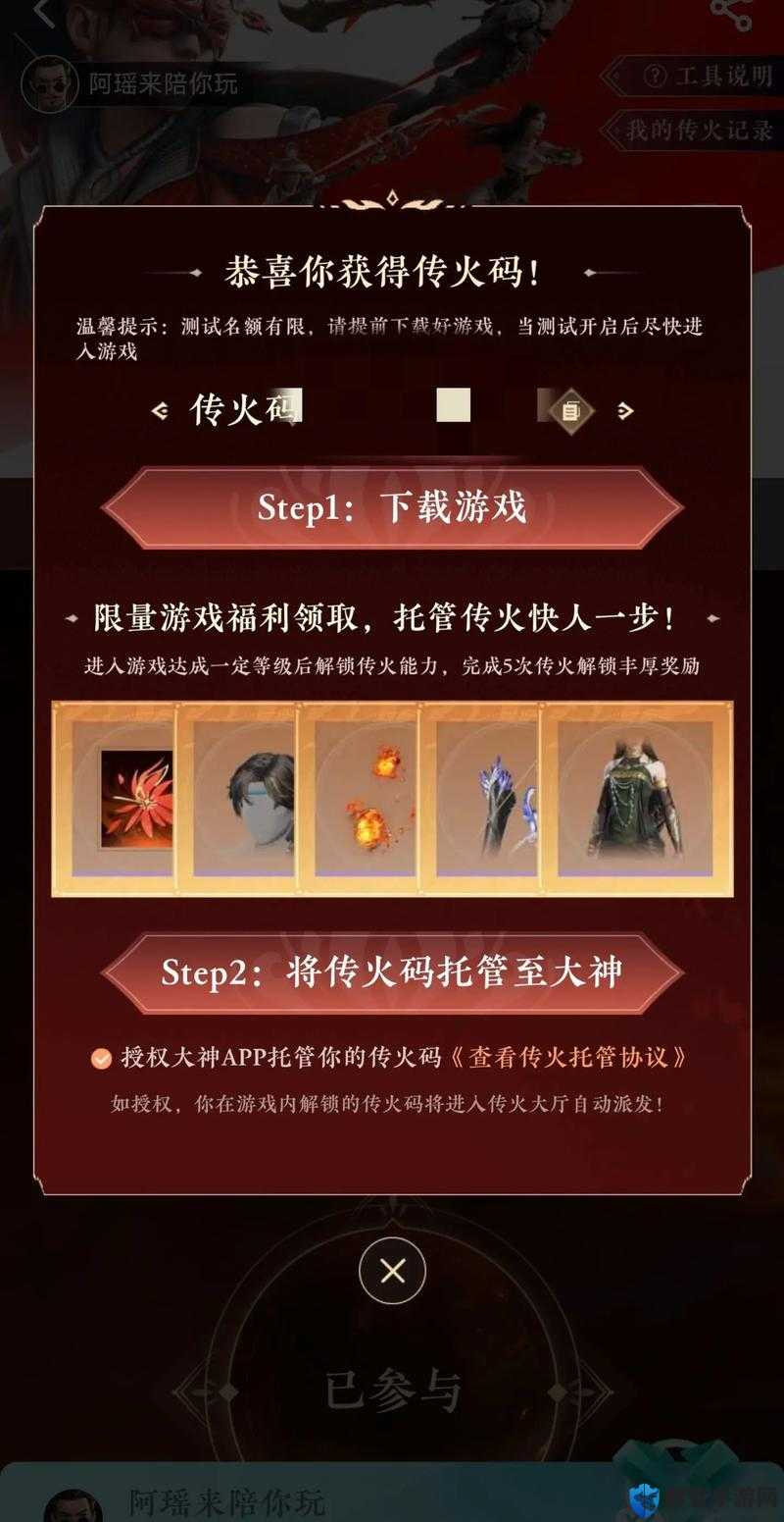 永劫无间传火邀请秘籍：超简单！零失败邀请好友一起开黑！