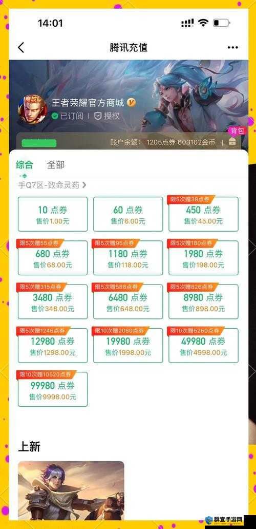 爆款攻略！超值点券使用技巧手把手教学：王者荣耀限时点券使用技巧大揭秘2021
