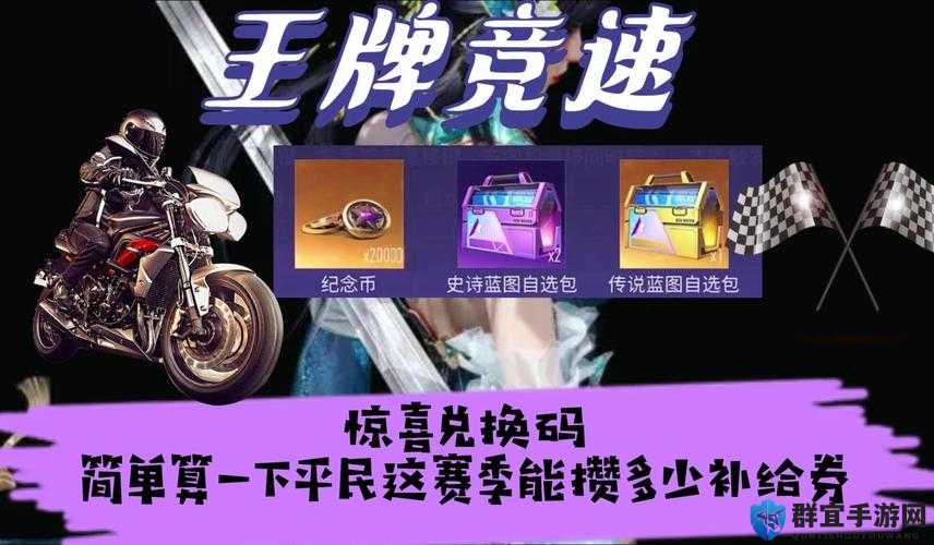 王牌竞速评论送礼活动：福利满满，心动不如行动！
