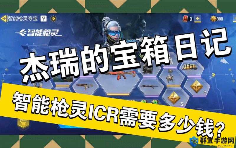 使命召唤手游ICR蓝色咆哮攻略：颢玥手把手教新手轻松获取