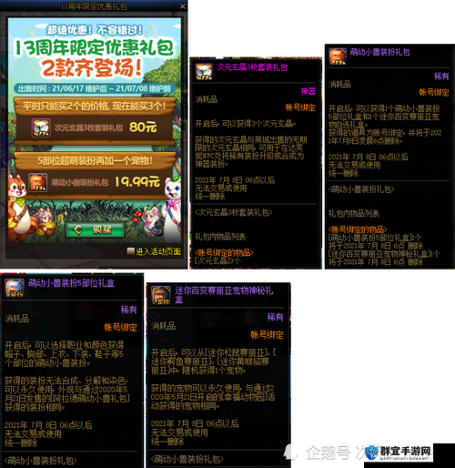 盘点DNF13周年限定礼包惊喜内容，价值满满不容错过！