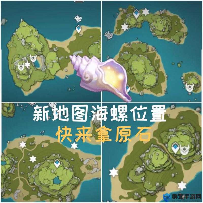 原神回声海螺位置全攻略  速览必收