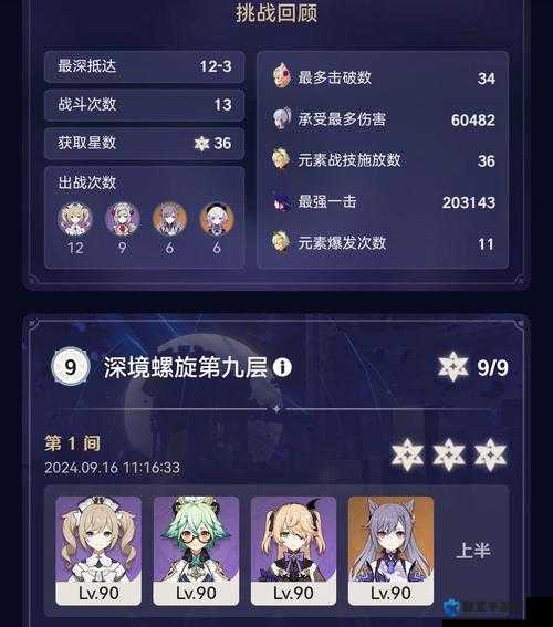 原神1.5版本深境螺旋改动解析：新挑战与惊喜改动一网打尽