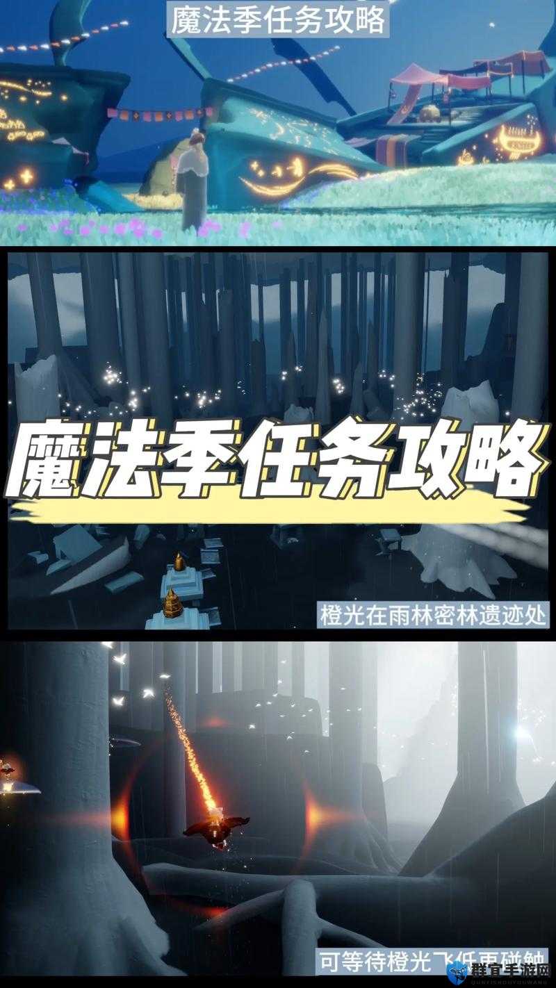 光遇魔法季攻略：点亮璀璨光芒，探索隐藏位置全解析