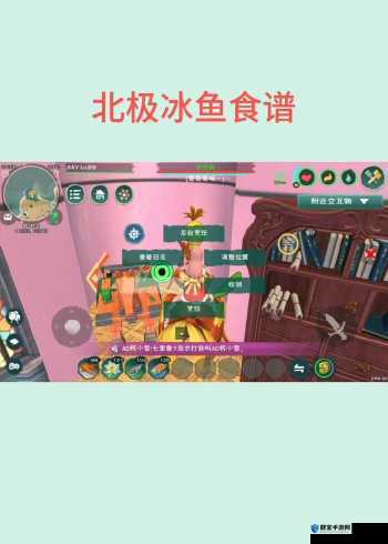北镜冰鱼料理配方大公开！创造与魔法里的隐藏美味，你一定要试试