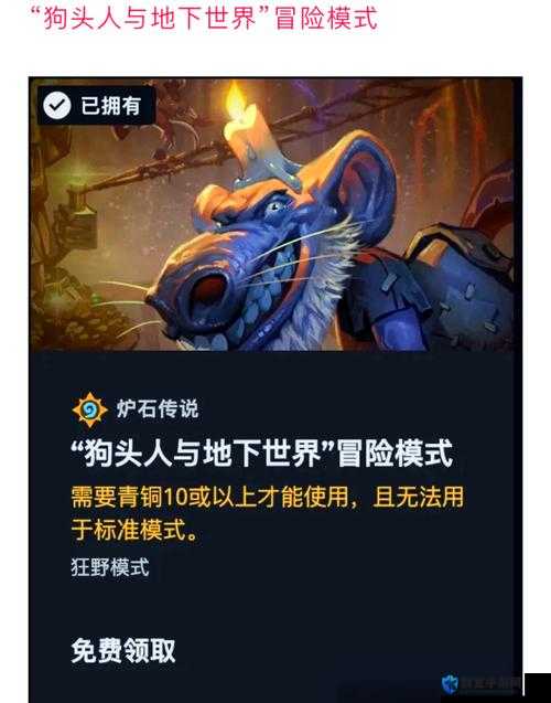 炉石传说狮鹫年的全新冒险已启航，探索更新计划让你嗨翻天！