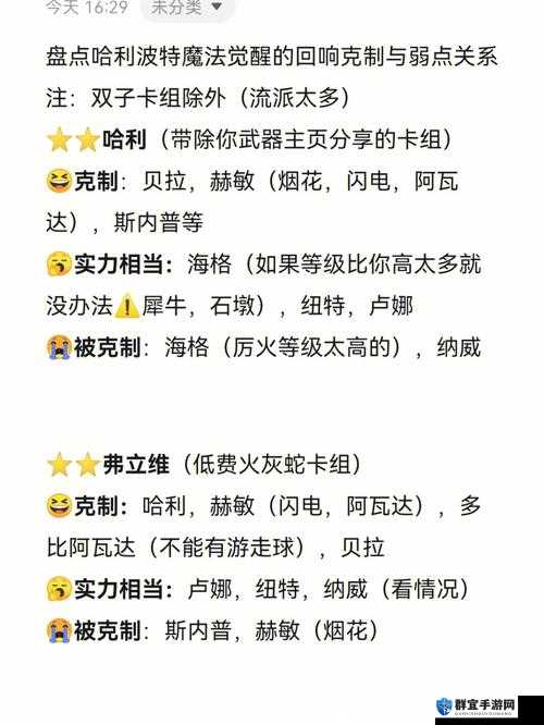哈利波特魔法觉醒生物克制全解析：最强打法与卡组推荐，助你轻松制敌！