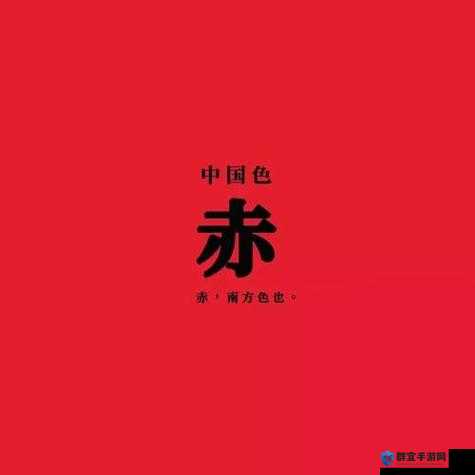 原神红色染料配方大揭秘：绝美配色技巧全探索
