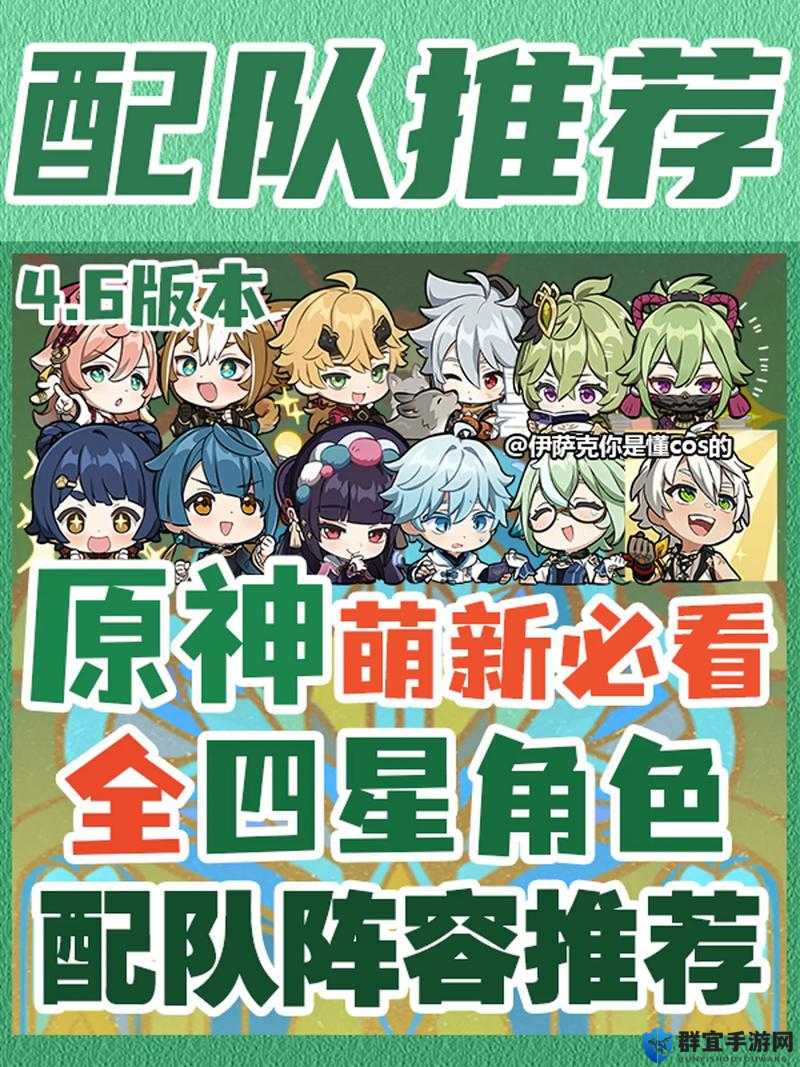 原神四萝队伍阵容解析：新手必收的超详细搭配推荐