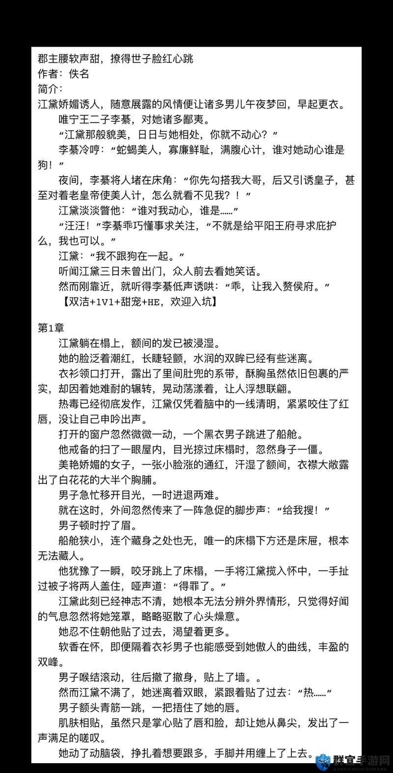 少妇苏霞肉欲第501章：欲望失控的缠绵之夜