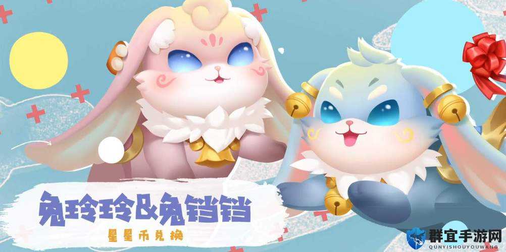 摩尔庄园手游兔铃铃兔铛铛怎么获得？超详细攻略！✨