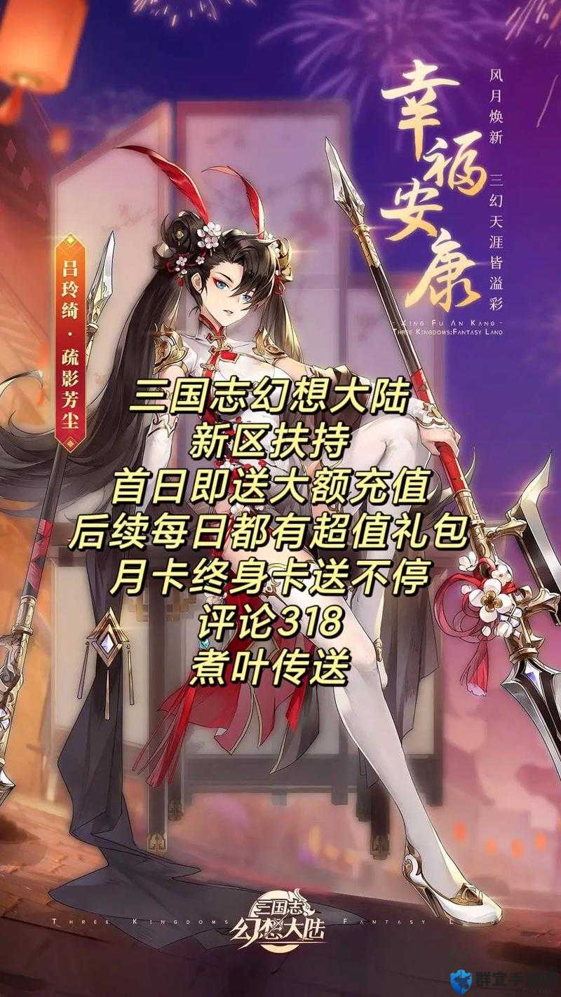 三国志幻想大陆公测福利来啦！超值奖励全解析，助力轻松上阵！