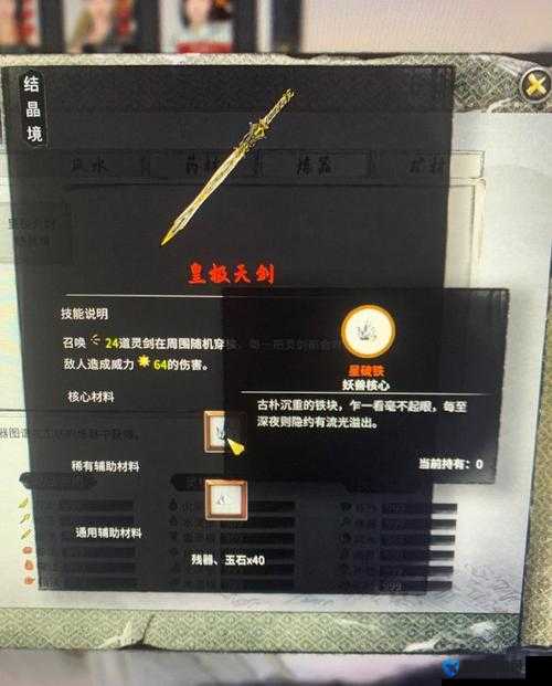 鬼谷八荒星硫铁获取方法超详细解析！手把手教你快速收集！
