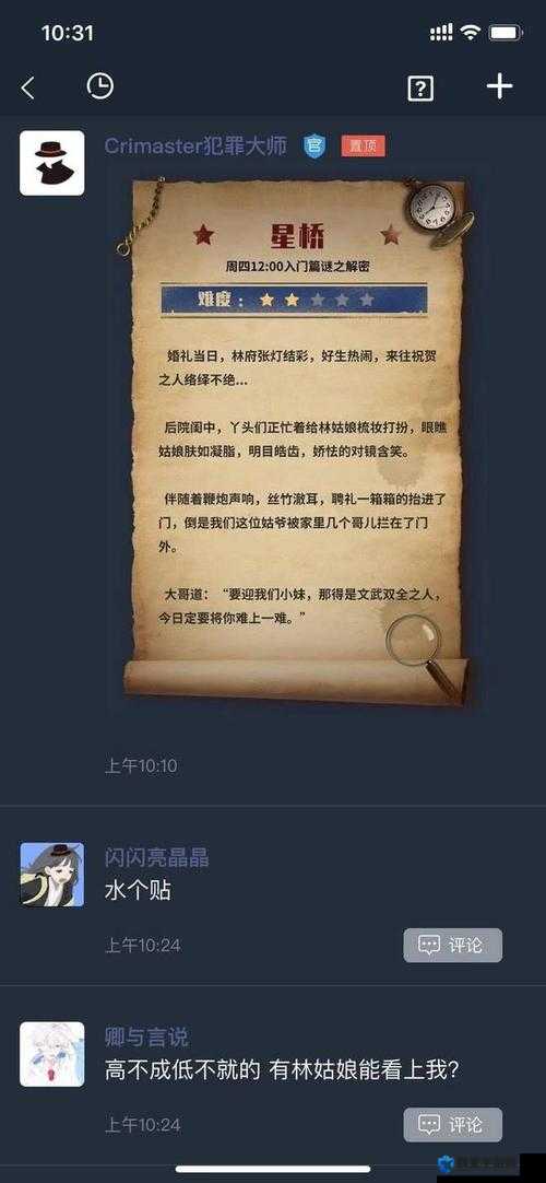 犯罪大师倒计时车轮答案惊天揭秘｜终极攻略助力通关全成就