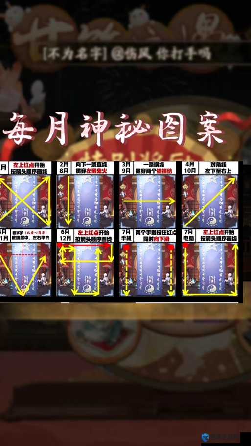 阴阳师7月神秘图案2021画法攻略：超详细解析让你轻松画出完美图案！