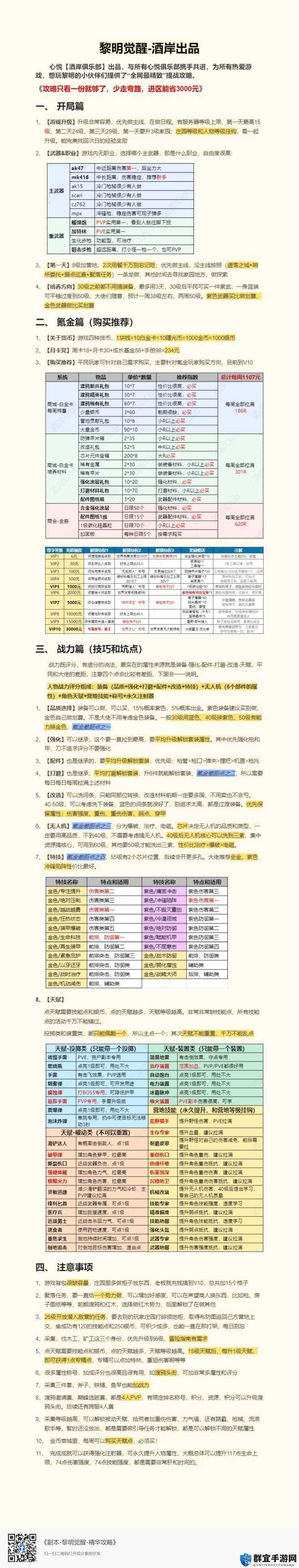 黎明觉醒称号设置指南：玩转游戏称号的终极技巧（超详细）