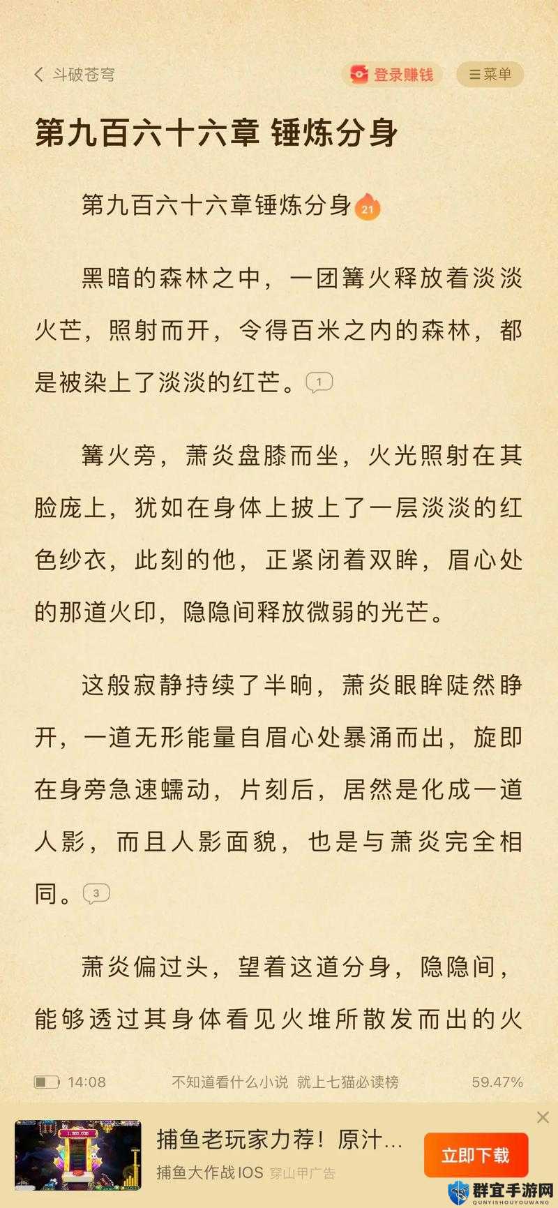斗破苍穹小说免费阅读：禁忌之恋！药老与萧炎的魂魄相融秘事