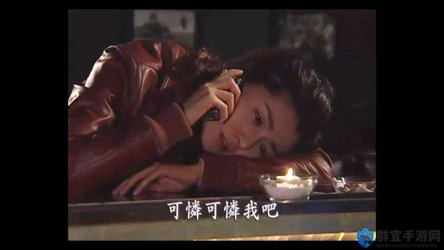 三年成全免费高清大全：禁忌缠绵的欲望游戏