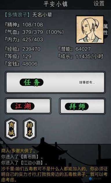 绝密技巧！放置江湖隐藏任务全攻略 平安小镇隐藏福利大公开