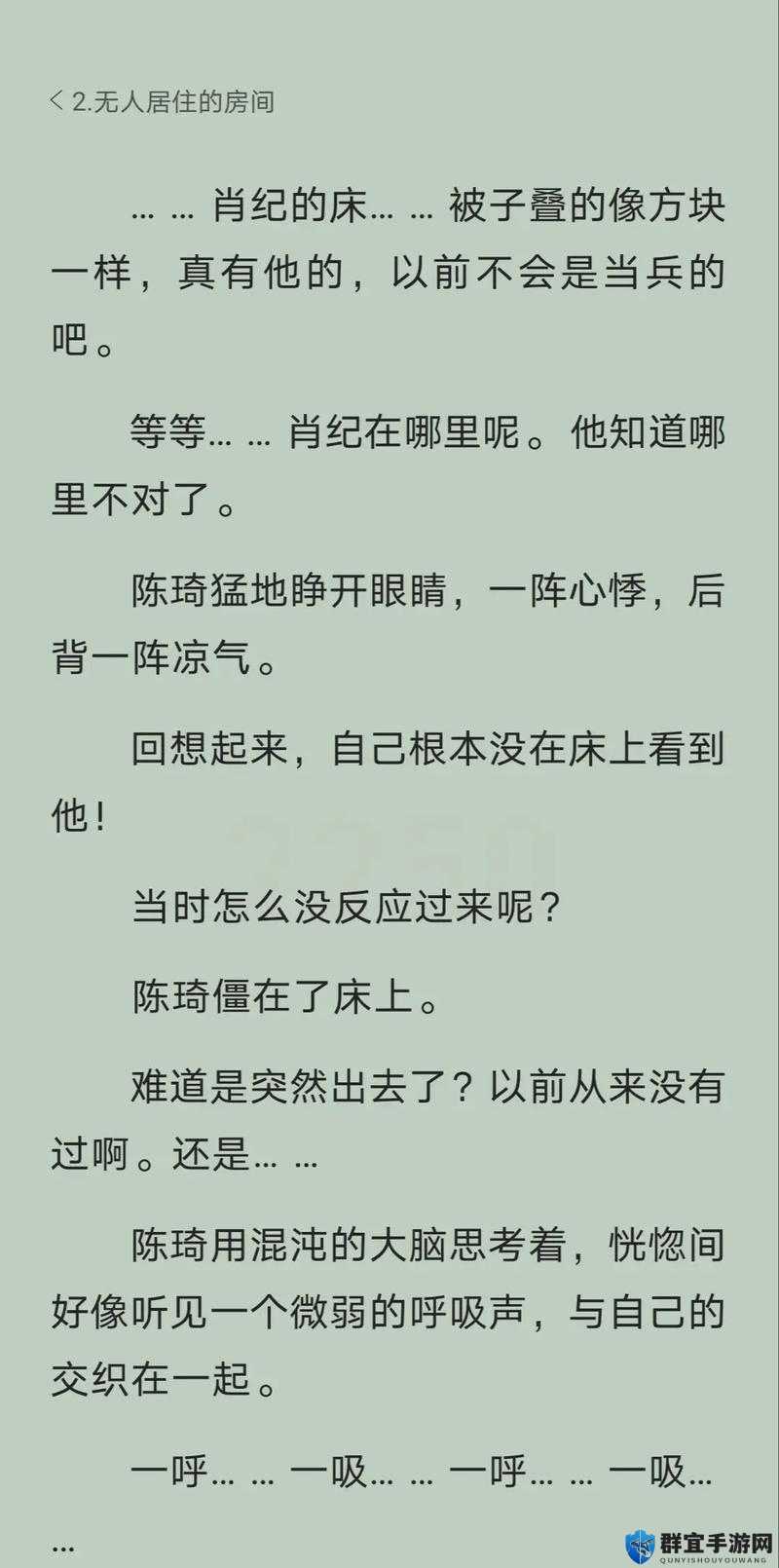 合租室友的男朋友(又名小千落)｜禁忌之夜：欲望在陌生床榻上悄然蔓延