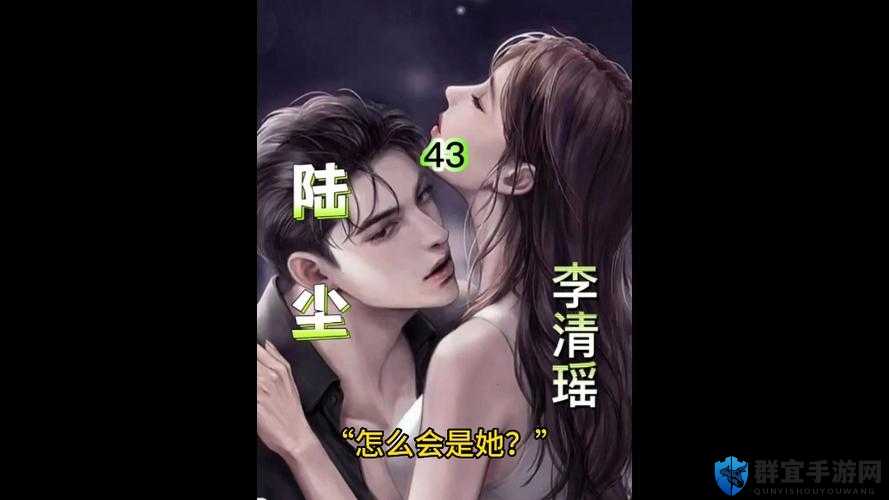 陆尘李清瑶免费阅读：禁忌之恋，欲望失控的缠绵夜晚