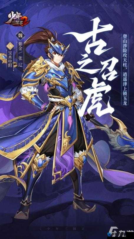 少年三国志2紫金将推荐！这几位必养神将让你秒变战神