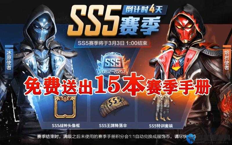 和平精英SS6赛季手册3月10日上线！抢先解锁绝版奖励攻略