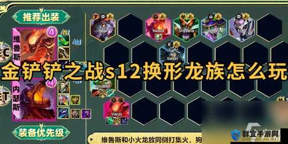 金铲铲之战龙族玩法绝了！零基础3分钟速成上分套路