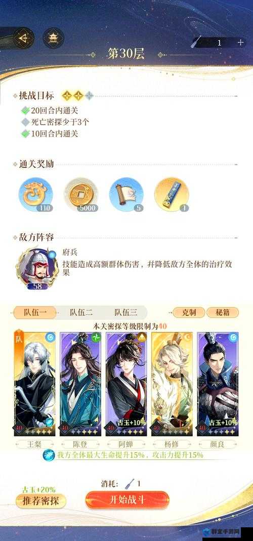 萌新必看！国高校三十层零失败通关攻略，攻击策略大公开！