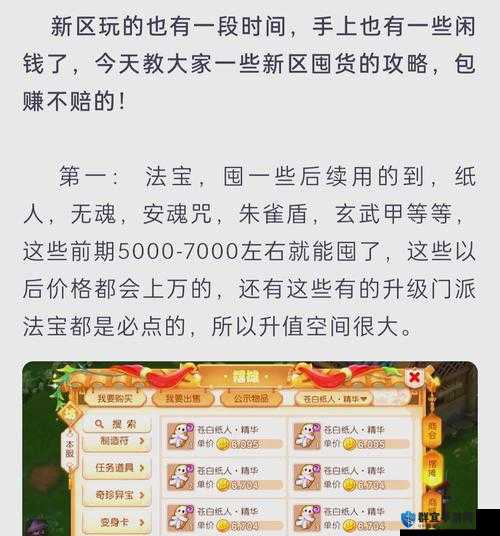 蜀门手游交易装备必看！手把手教你血赚换装备，零损耗交易攻略