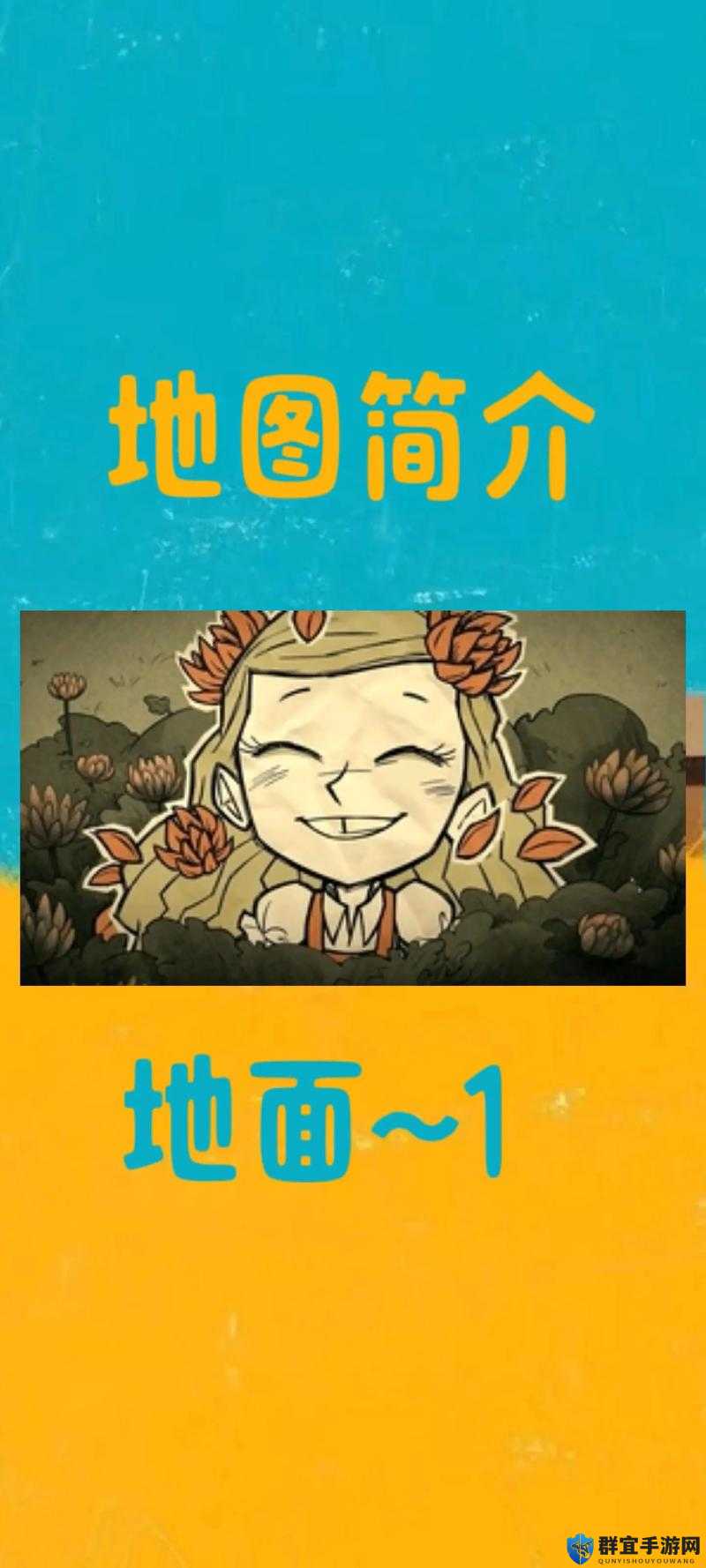 饥荒20天后必看！地图探索+生存法则一次搞定